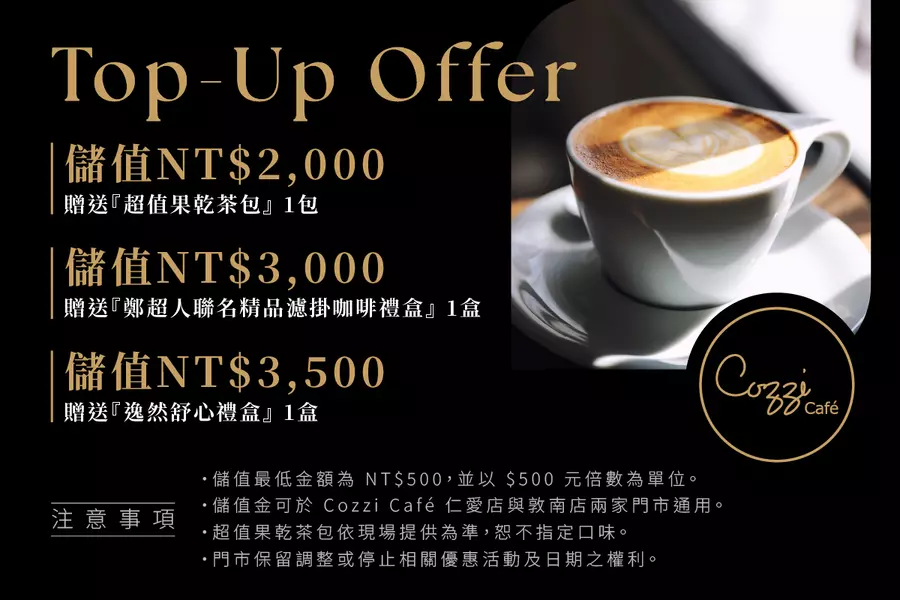 儲值享滿額贈禮