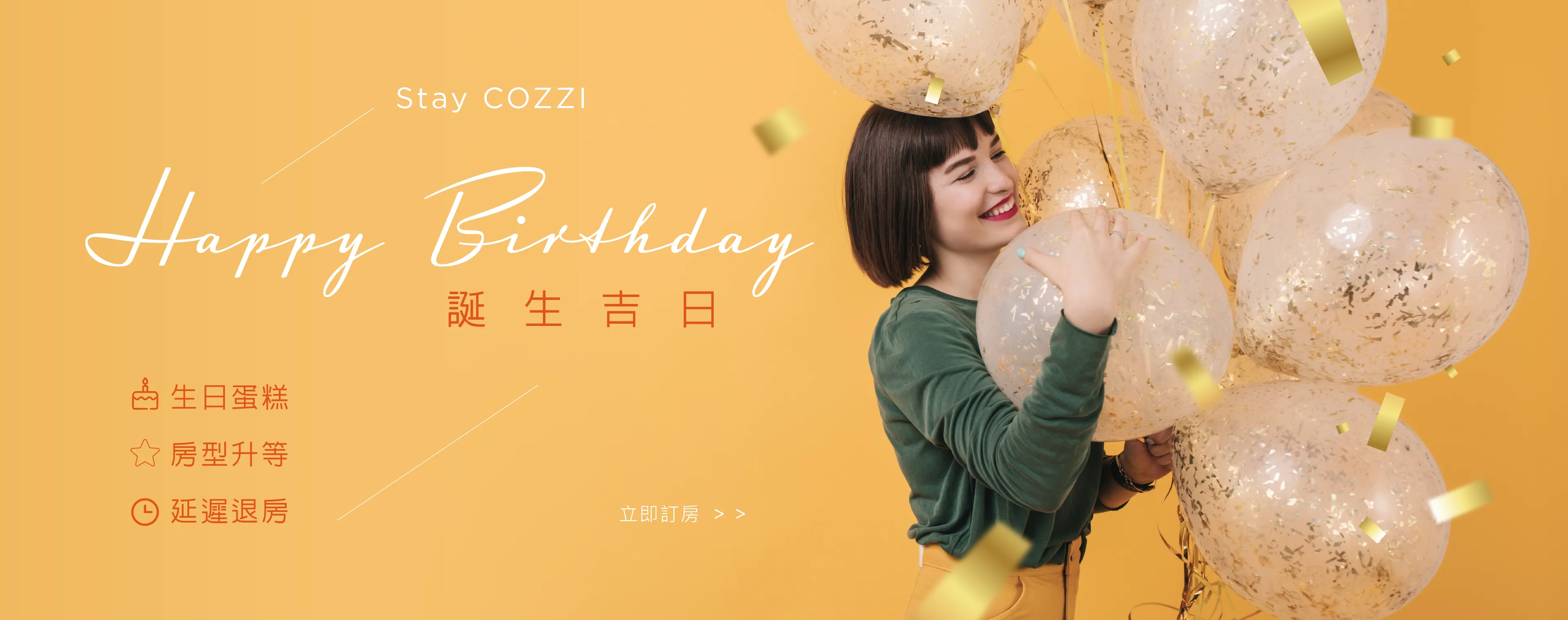誕生吉日