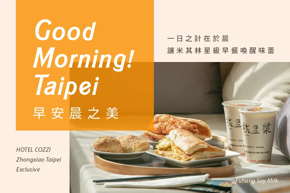 HOTEL COZZI和逸飯店│官網最優惠│線上快速訂房