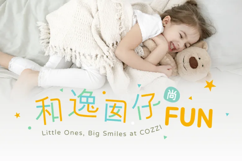 和逸囡仔尚FUN 住房專案