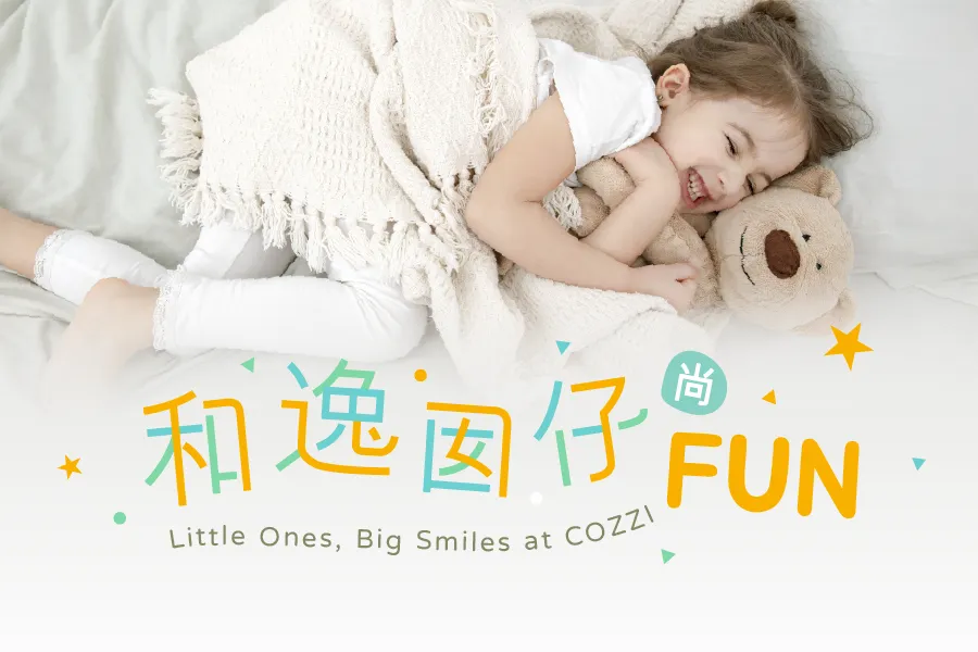 和逸囡仔尚FUN 住房專案