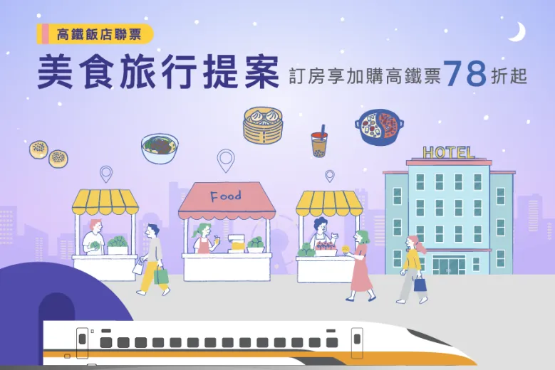 Winter Delicacies THSR Package