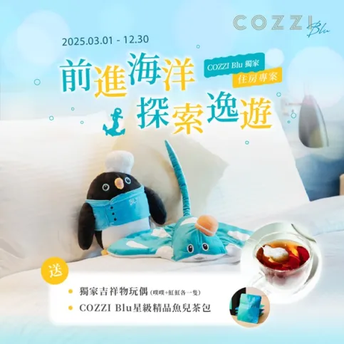 HOTEL COZZI和逸飯店│官網最優惠│線上快速訂房