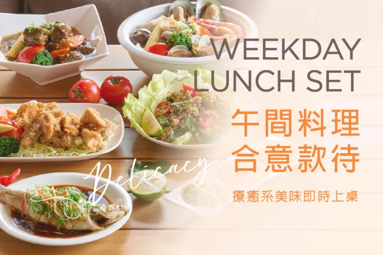 午間料理 合意款待