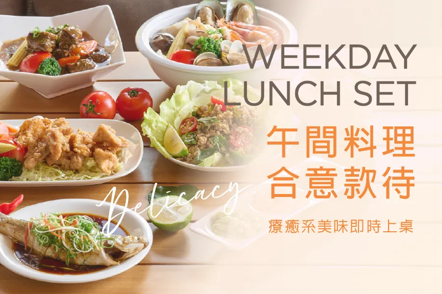 午間料理 合意款待