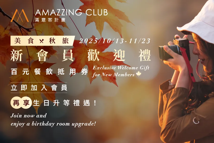 HOTEL COZZI和逸飯店│官網最優惠│線上快速訂房