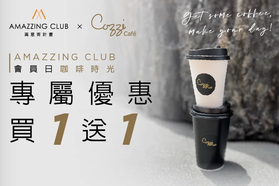 AMAZZING CLUB會員日專屬優惠