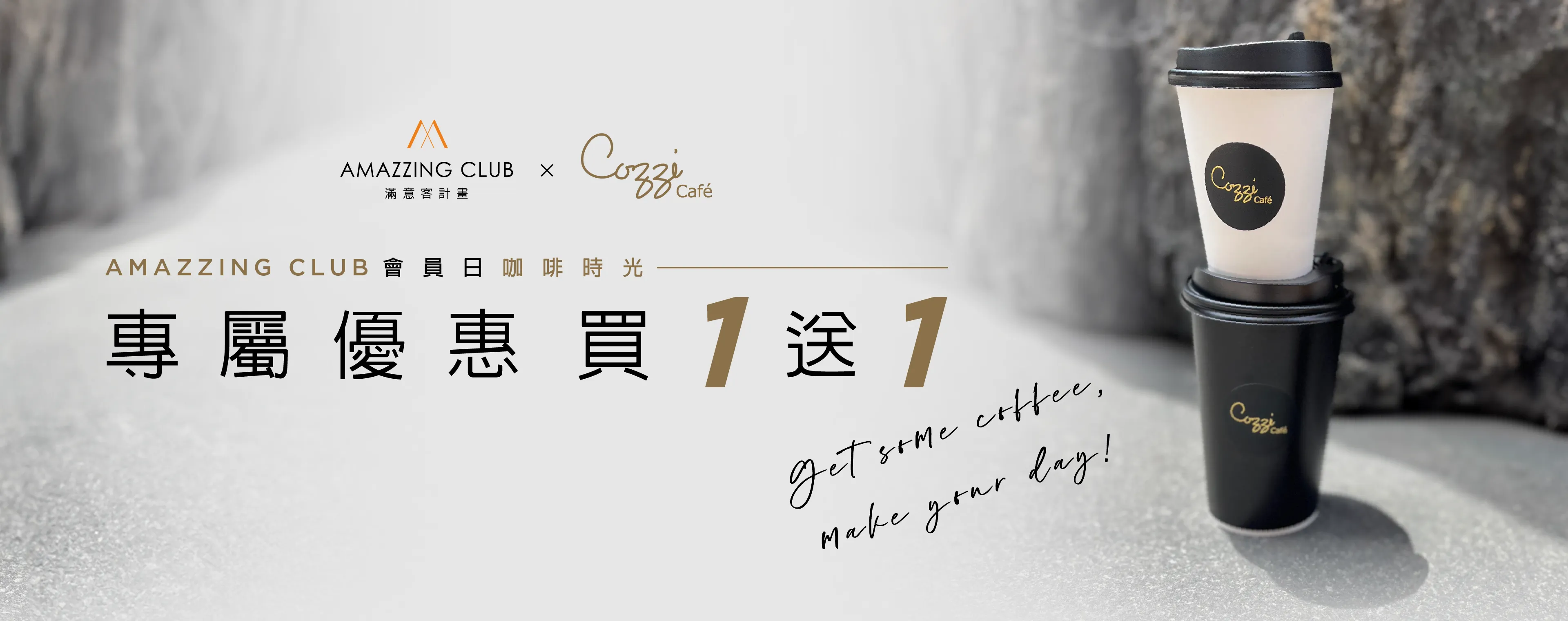 AMC買一送一