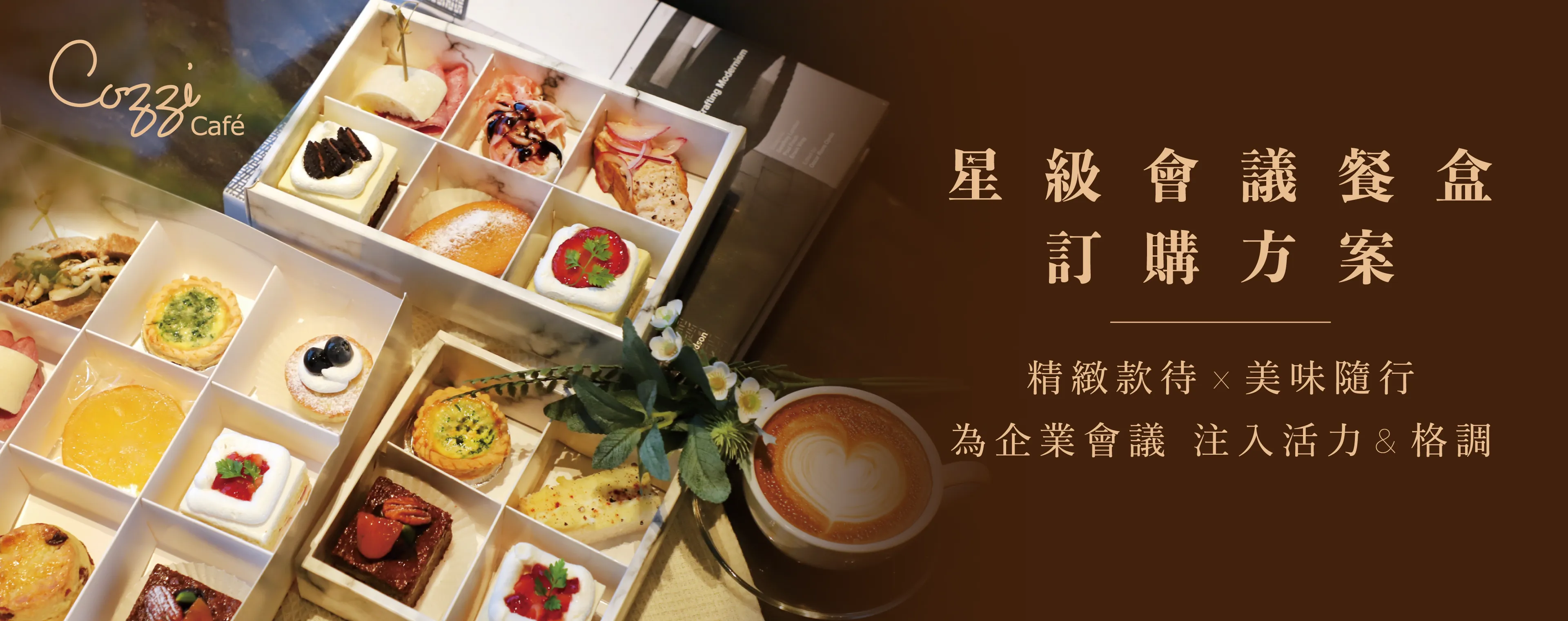 星級會議餐盒
