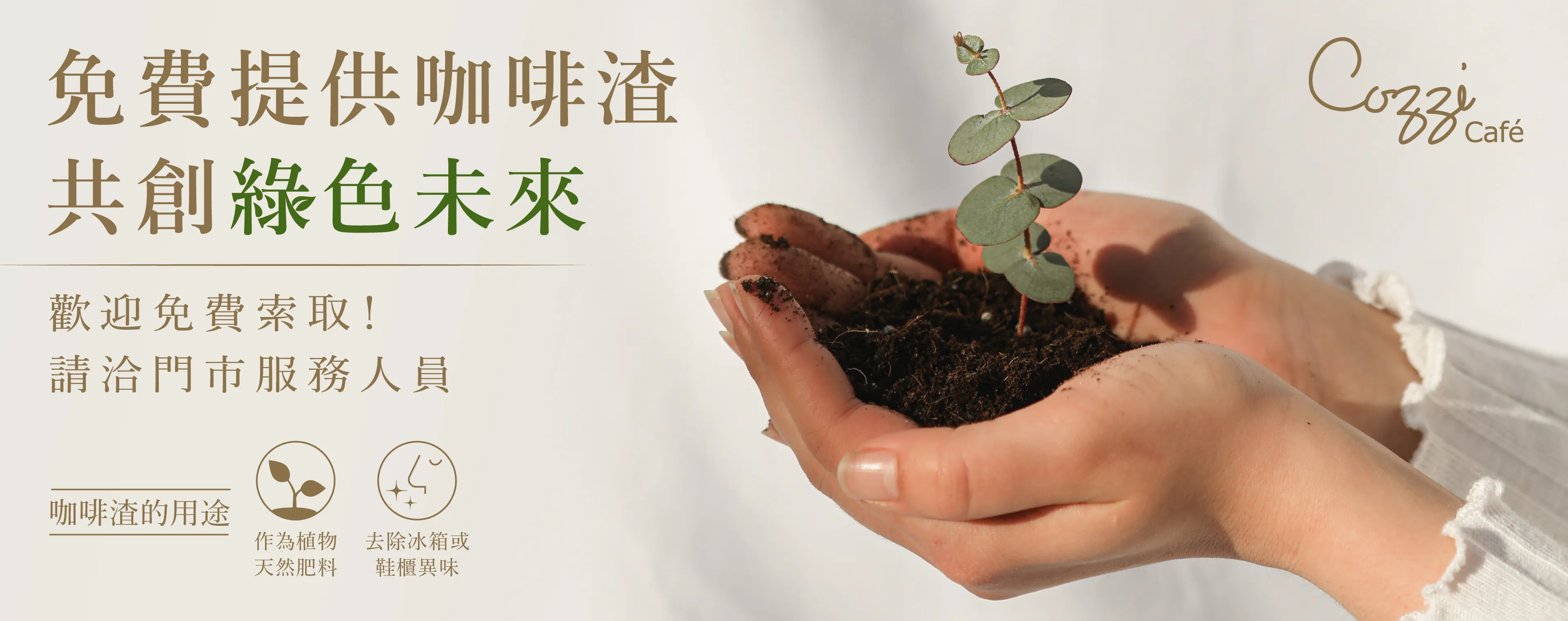 免費咖啡渣