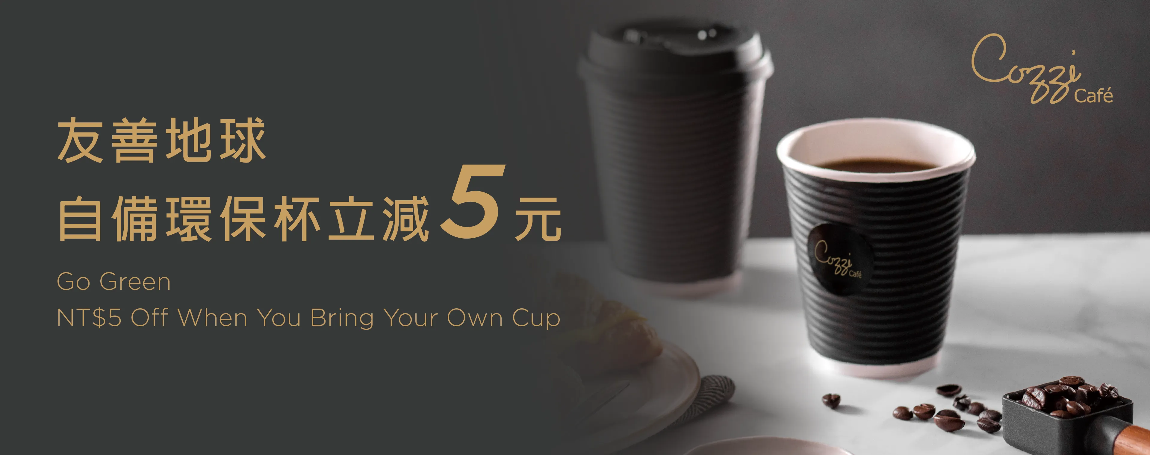 環保杯折扣