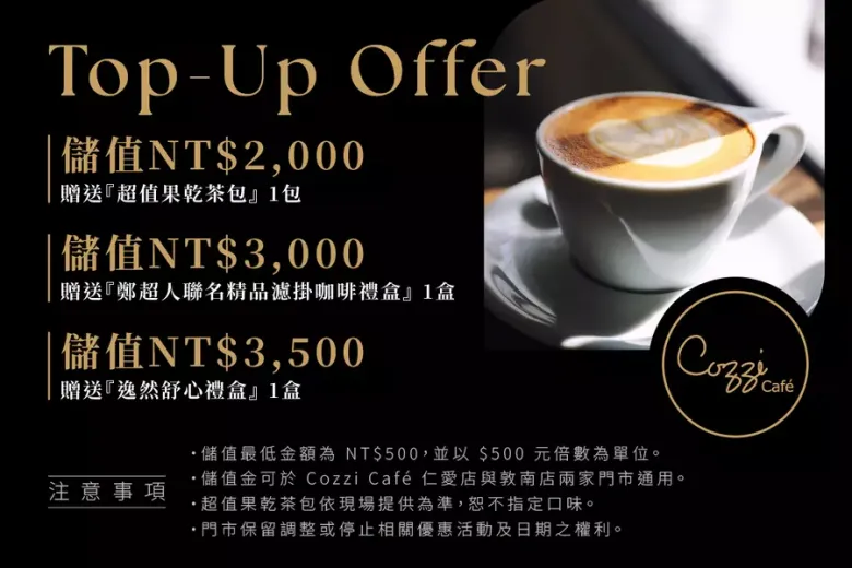 儲值享滿額贈禮