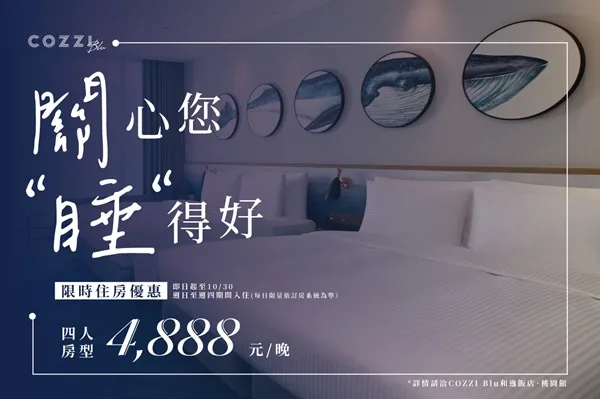 HOTEL COZZI和逸飯店│官網最優惠│線上快速訂房