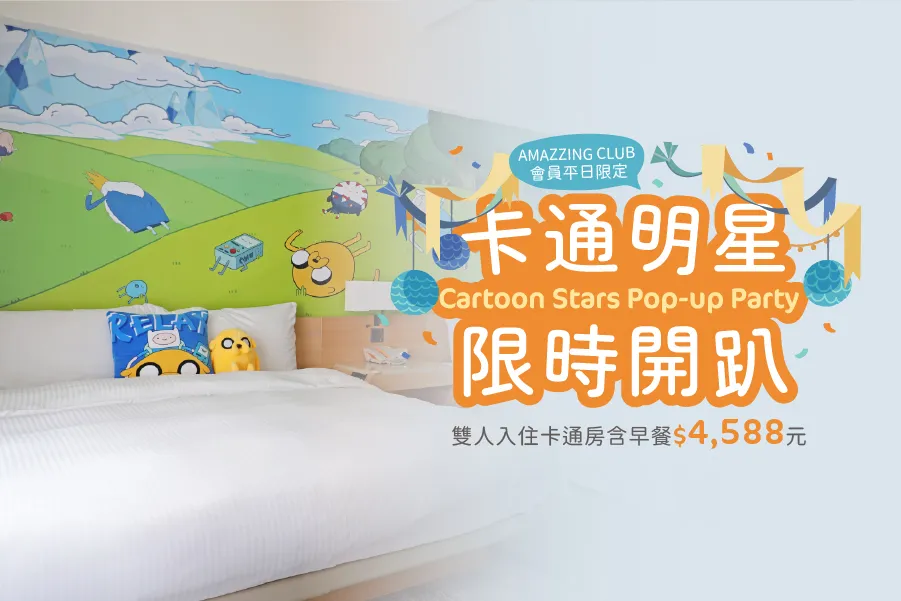 HOTEL COZZI和逸飯店│官網最優惠│線上快速訂房