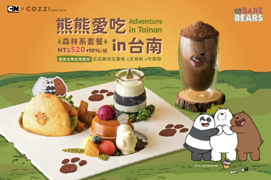「熊熊愛吃in台南 森林系套餐」 期間限定 卡通主題餐點