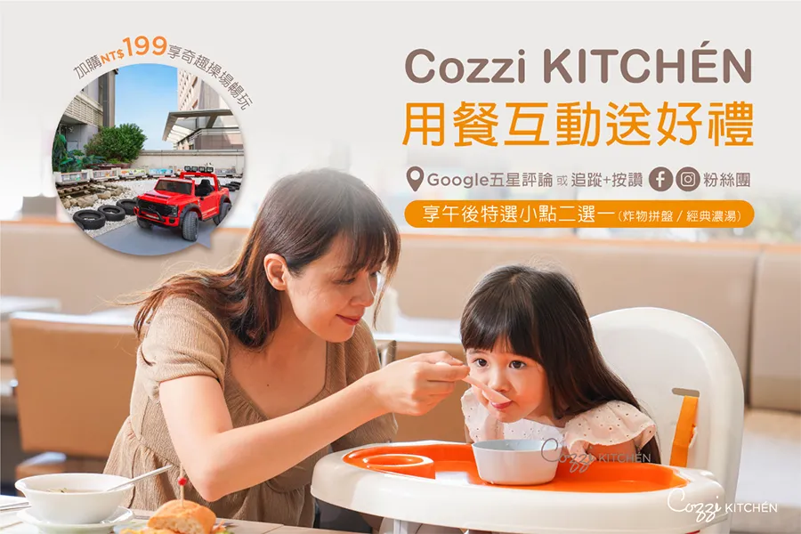 HOTEL COZZI和逸飯店│官網最優惠│線上快速訂房