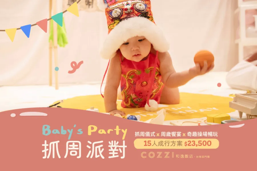 小寶貝抓周派對 ONE YEAR OLD