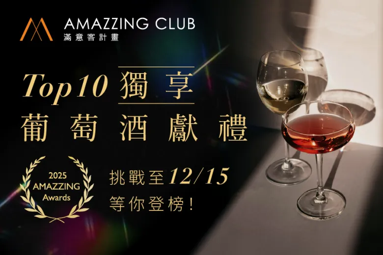 【會員專屬】Top 10年度消費之星