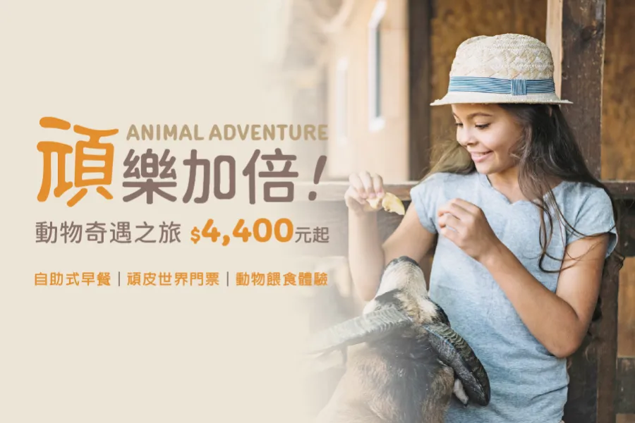 「Double the Fun!Explore the Animal Kingdom」Package