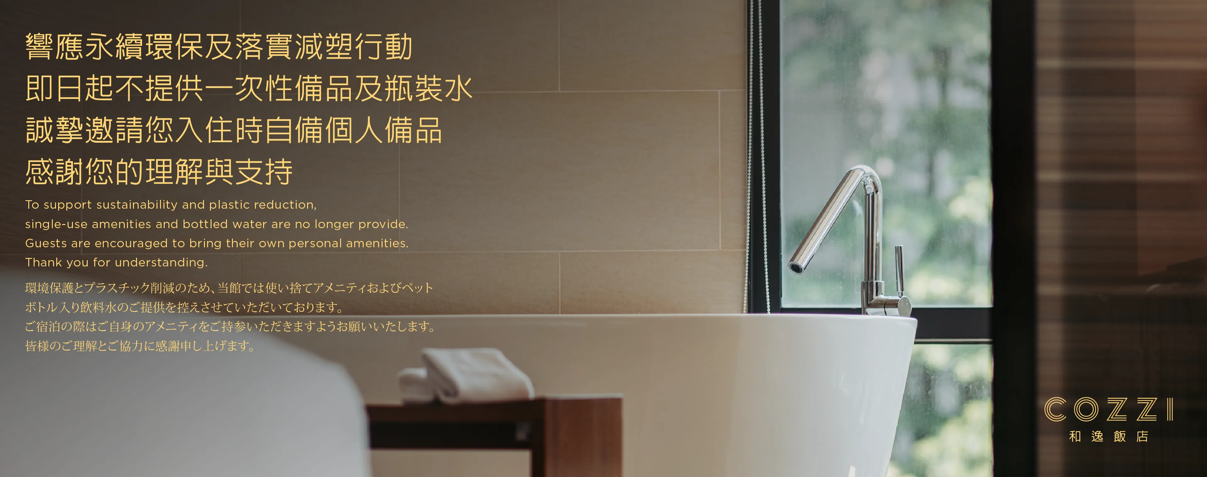 停止提供一次性備品公告