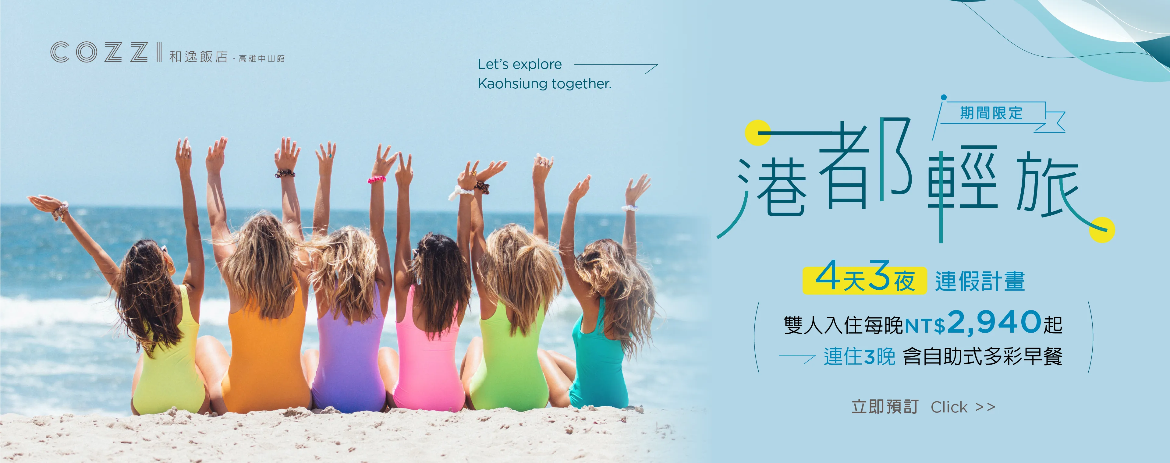 港都輕旅
