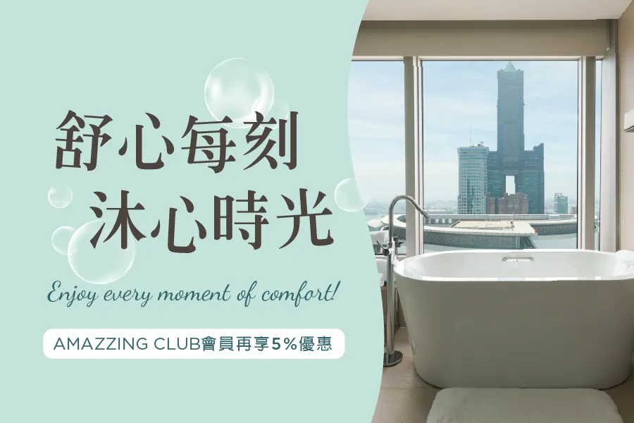 「舒心每刻 沐心時光」住房專案